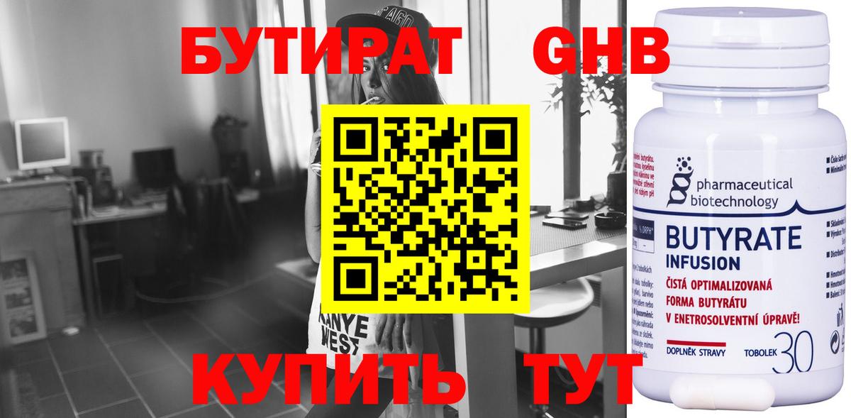 Фролово  БУТИРАТ жидкий экстази  Вход с VPN 