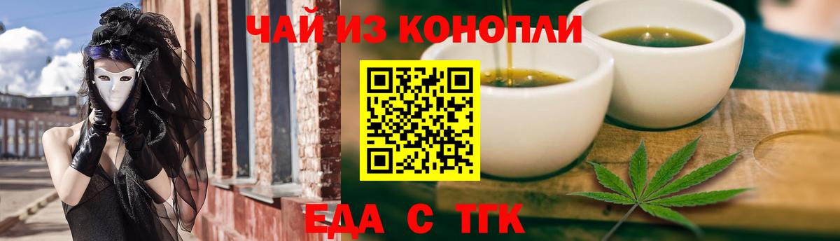 Еда ТГК марихуана Фролово