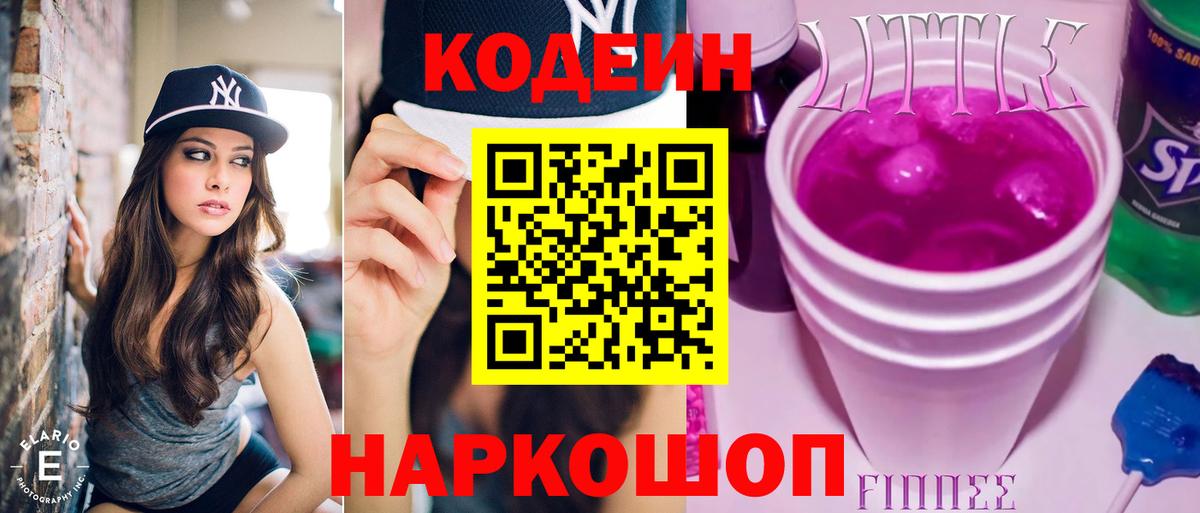 Фролово  Кодеиновый сироп Lean напиток Lean (лин)  Вход с VPN  Кодеиновый сироп Lean напиток Lean (лин) 