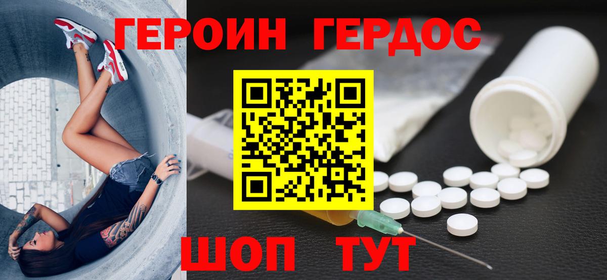 ГЕРОИН VHQ Фролово