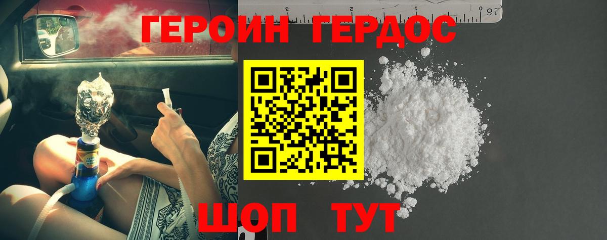 ГЕРОИН VHQ  Вход с VPN  Фролово 