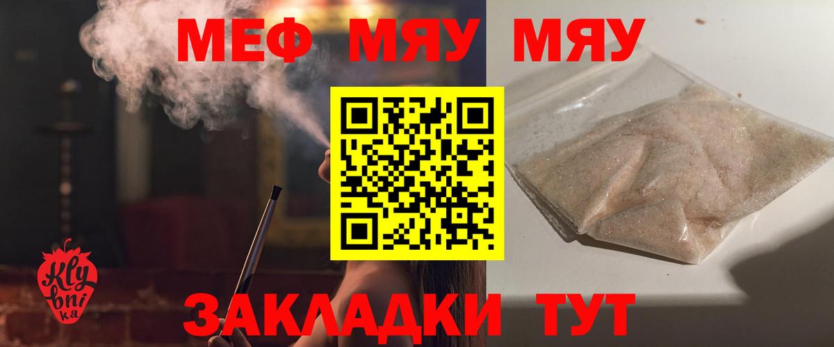 Меф мяу мяу мука Фролово
