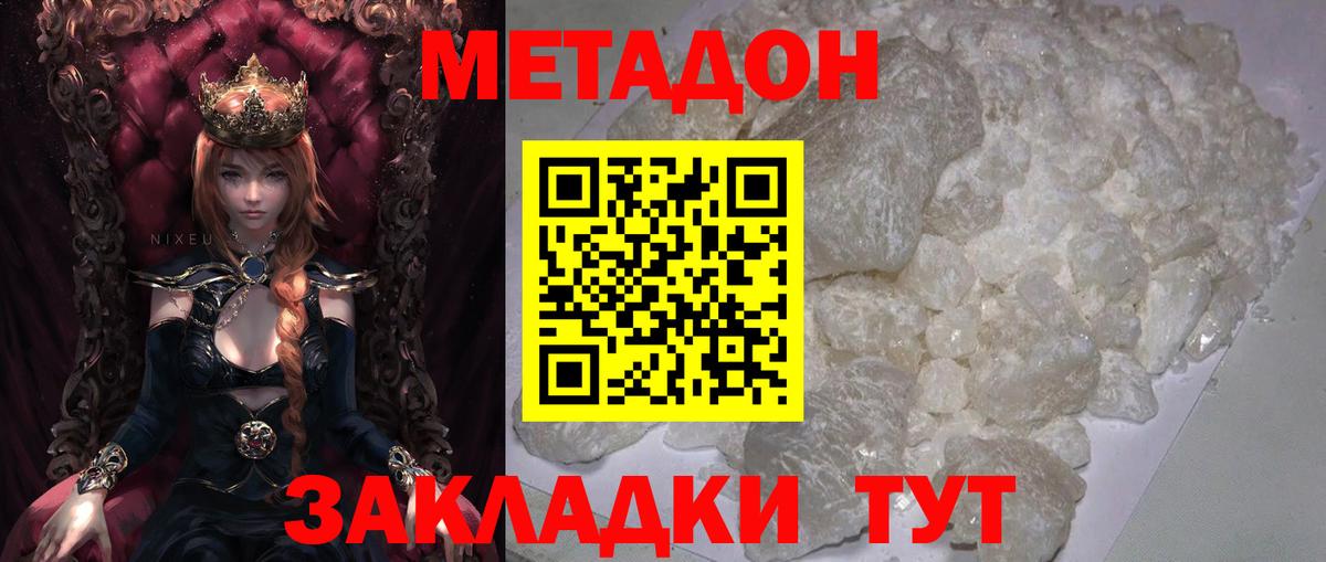 МЕТАДОН VHQ  Метадон methadone  Фролово  Вход с VPN 